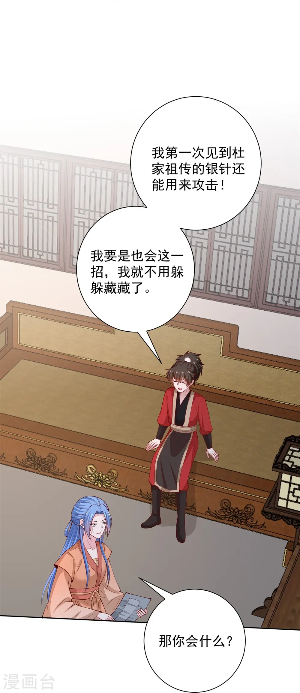 第344话 弟弟和“哥哥” 第14页