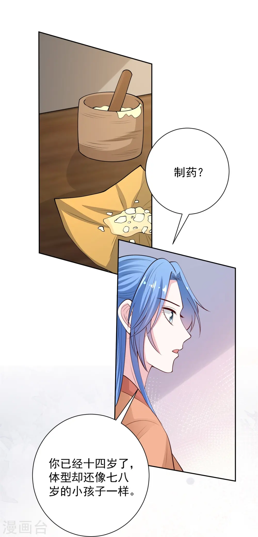 第344话 弟弟和“哥哥” 第15页