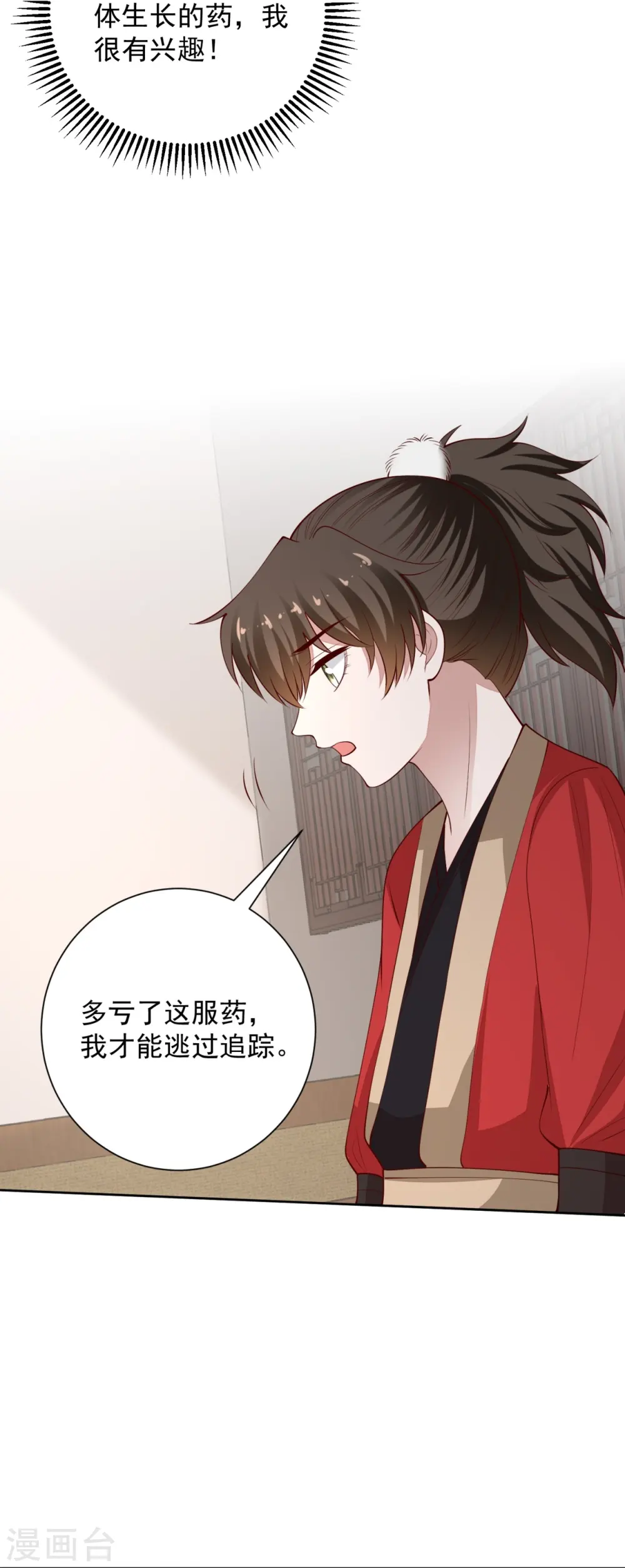 第344话 弟弟和“哥哥” 第17页