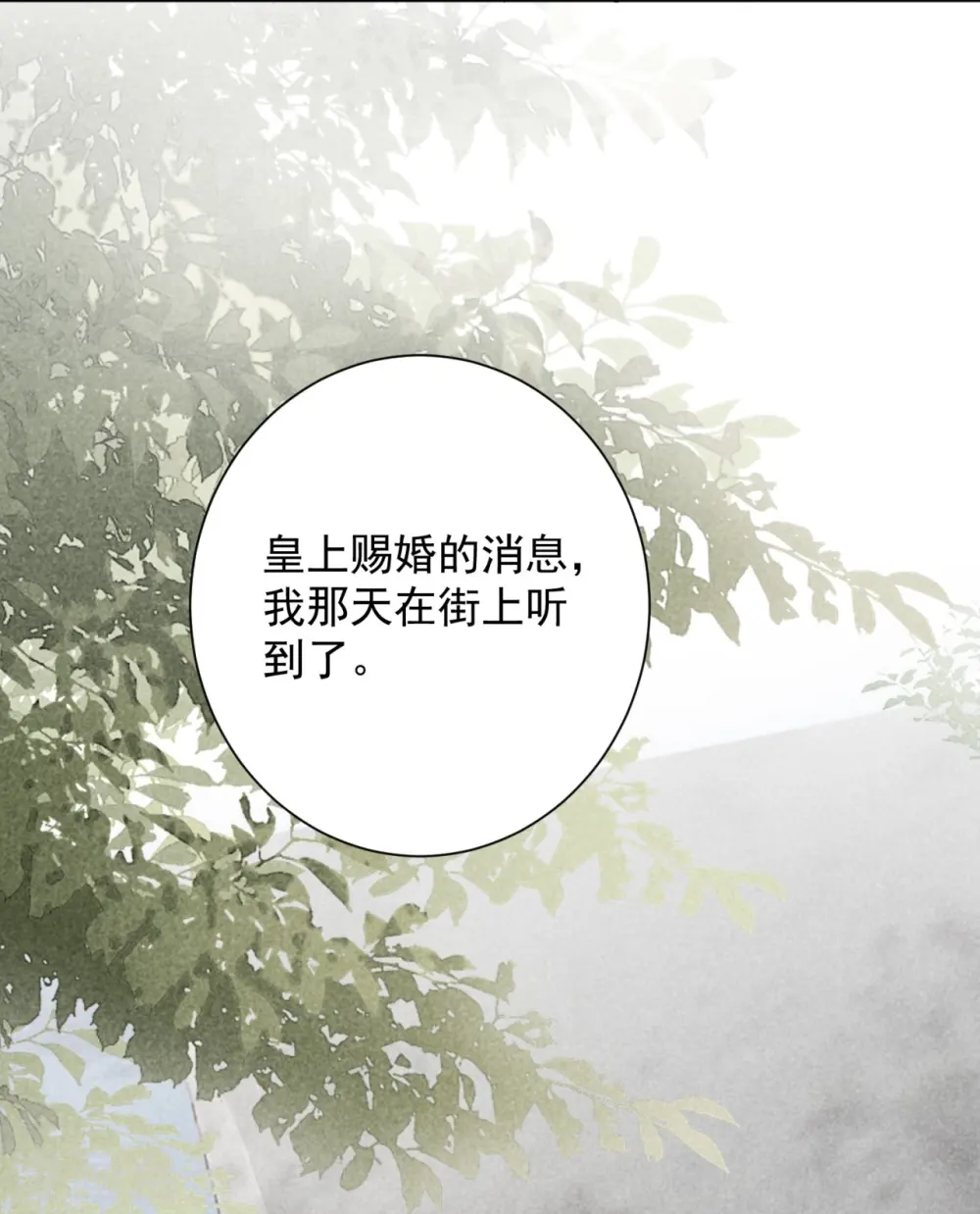 第344话 弟弟和“哥哥” 第20页