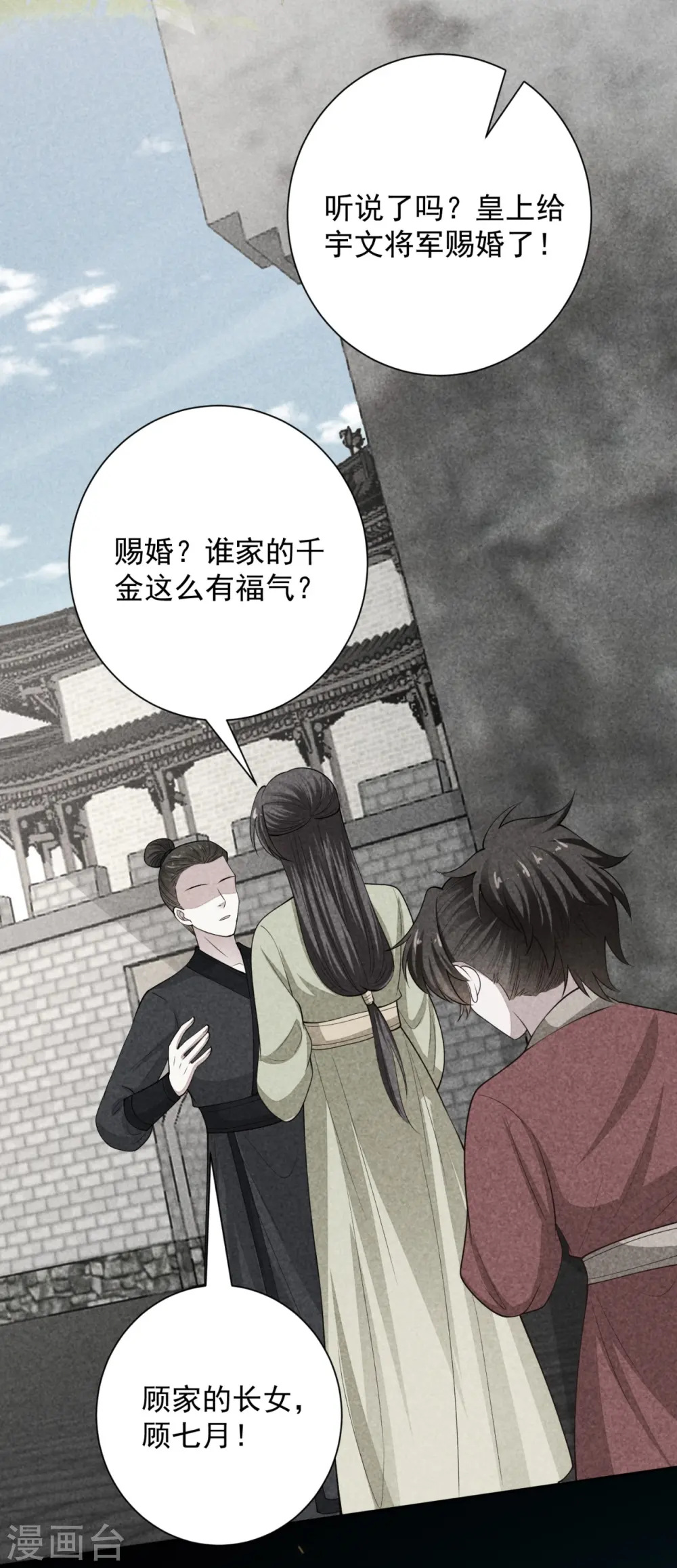 第344话 弟弟和“哥哥” 第21页