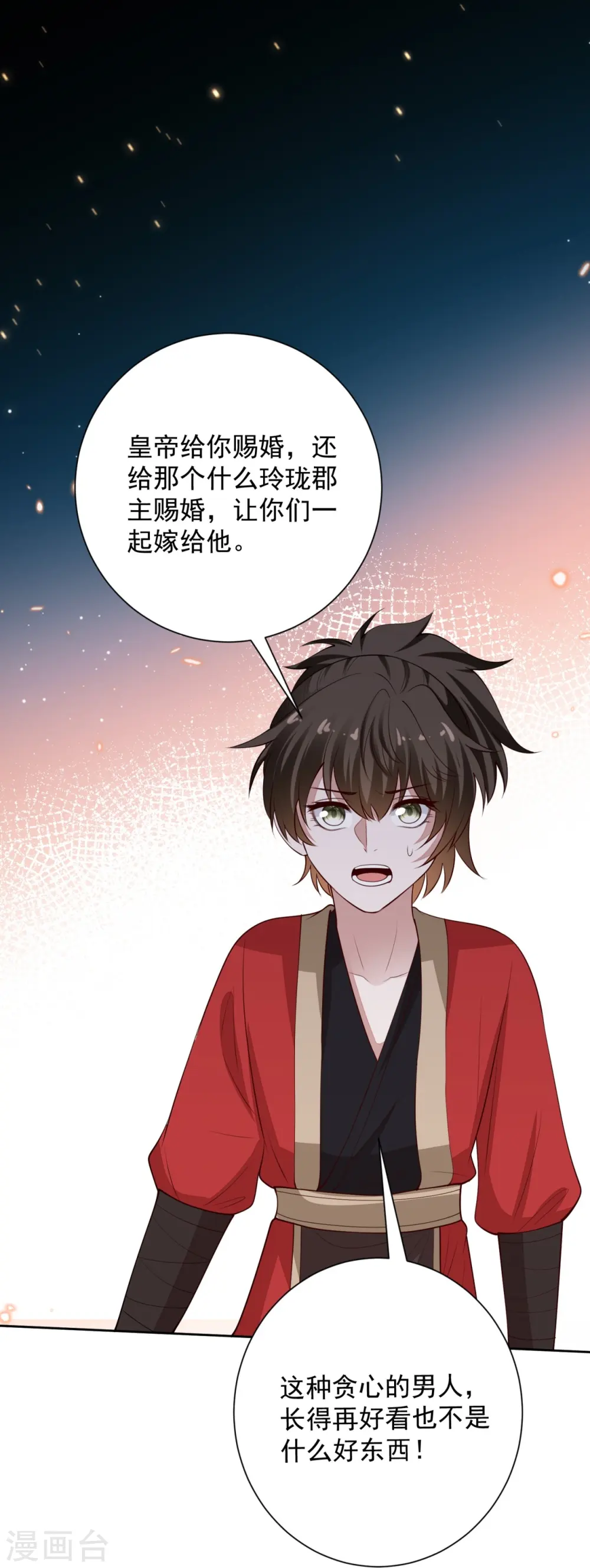 第344话 弟弟和“哥哥” 第22页