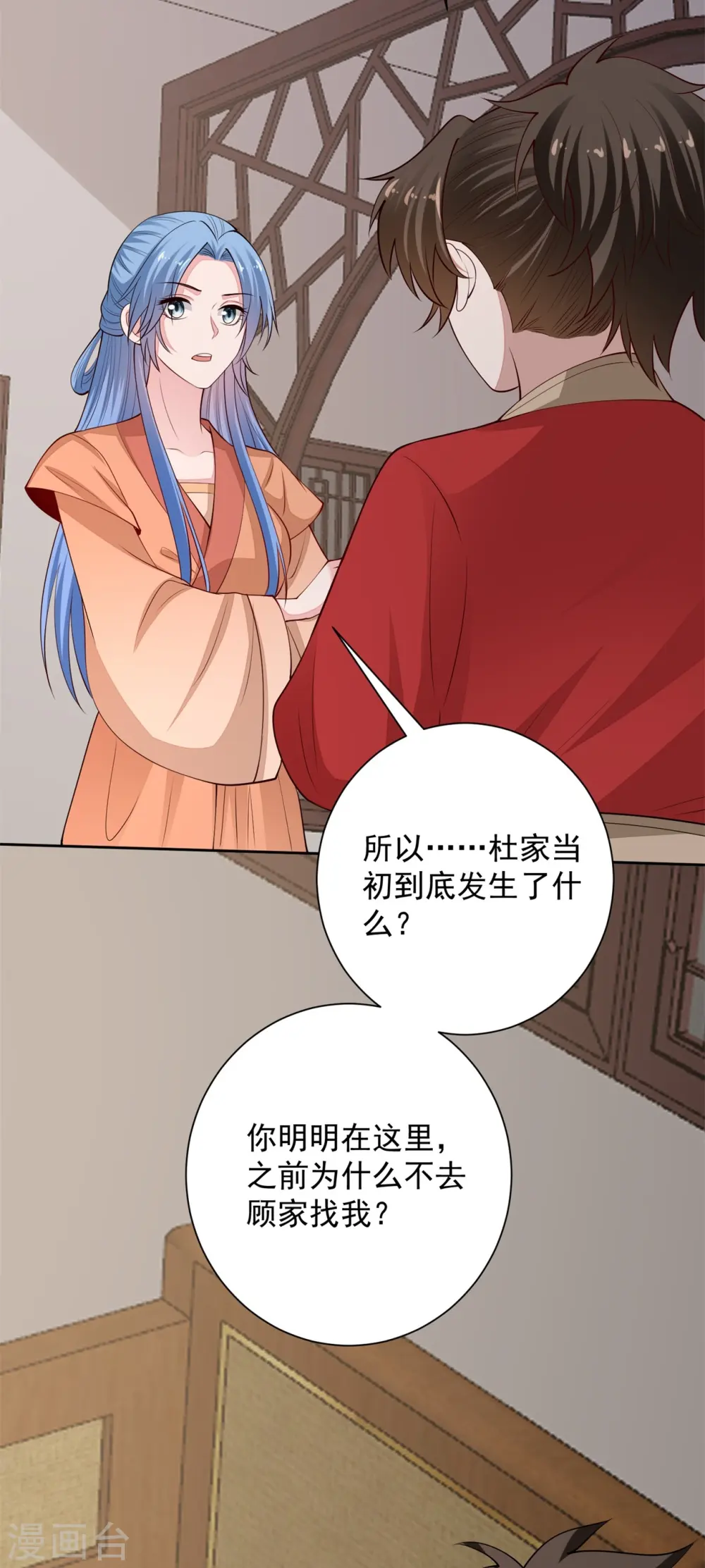 第344话 弟弟和“哥哥” 第26页