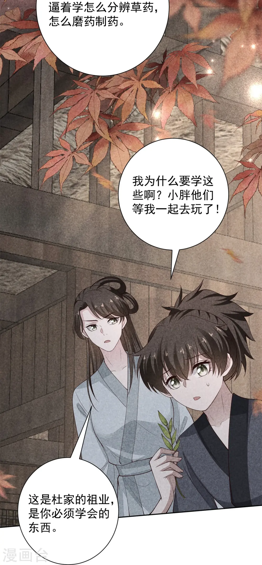 第344话 弟弟和“哥哥” 第30页