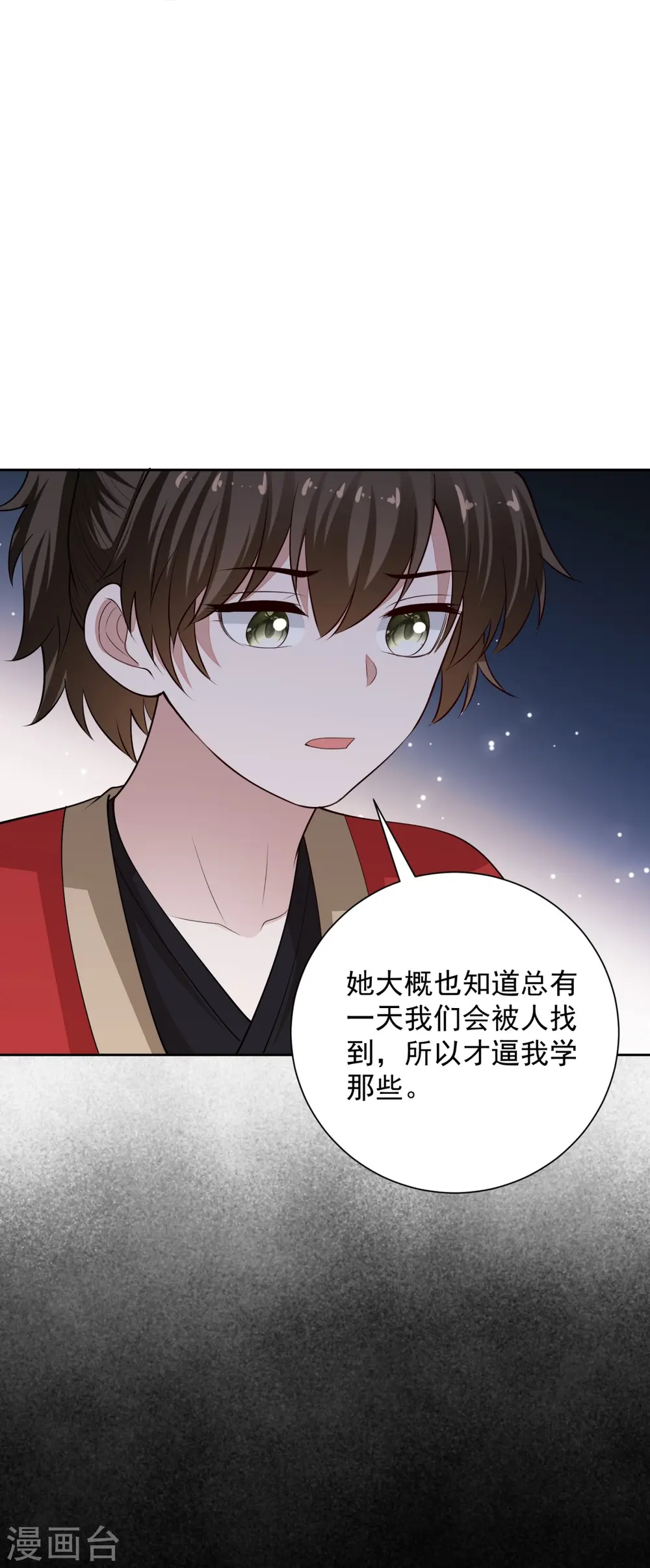 第344话 弟弟和“哥哥” 第31页