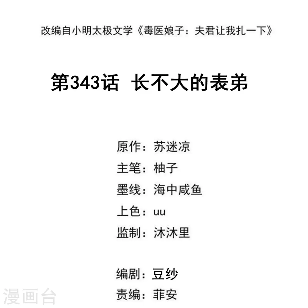 第343话 长不大的表弟 第2页