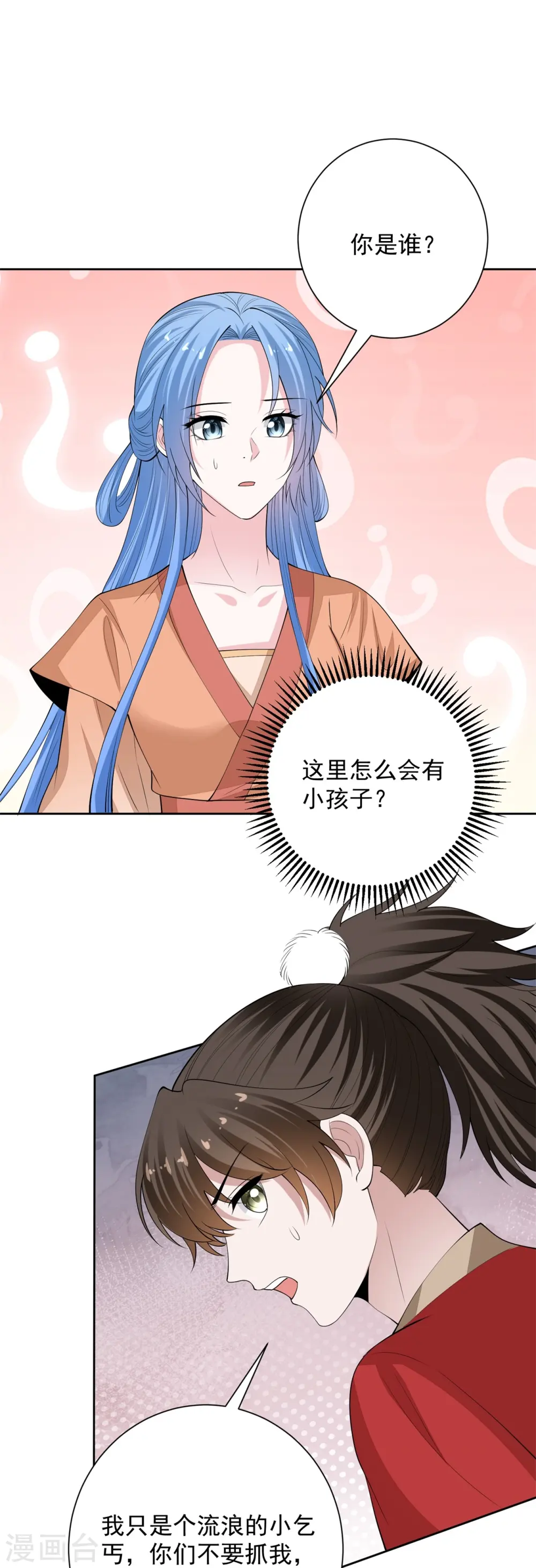 第343话 长不大的表弟 第34页