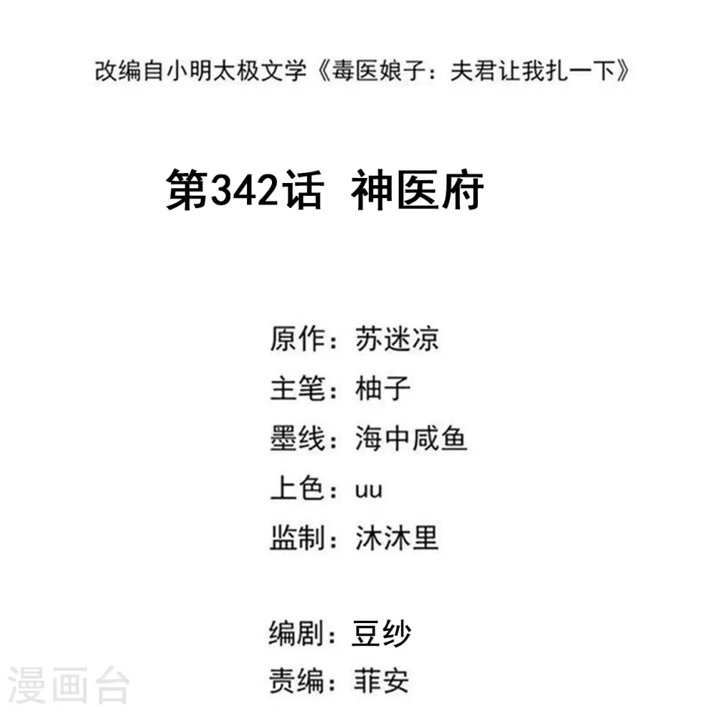 第342话 神医府 第2页