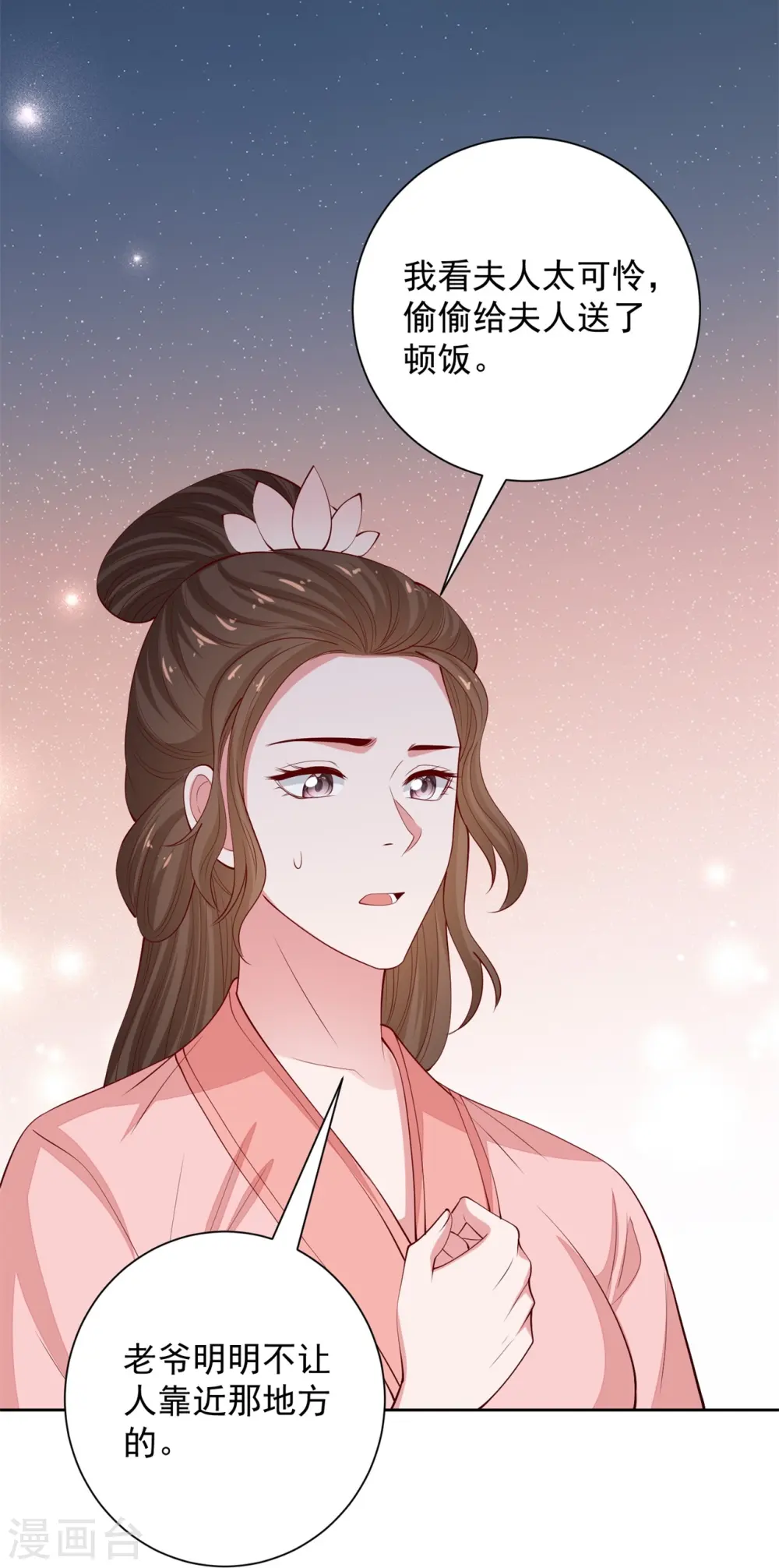 第342话 神医府 第7页