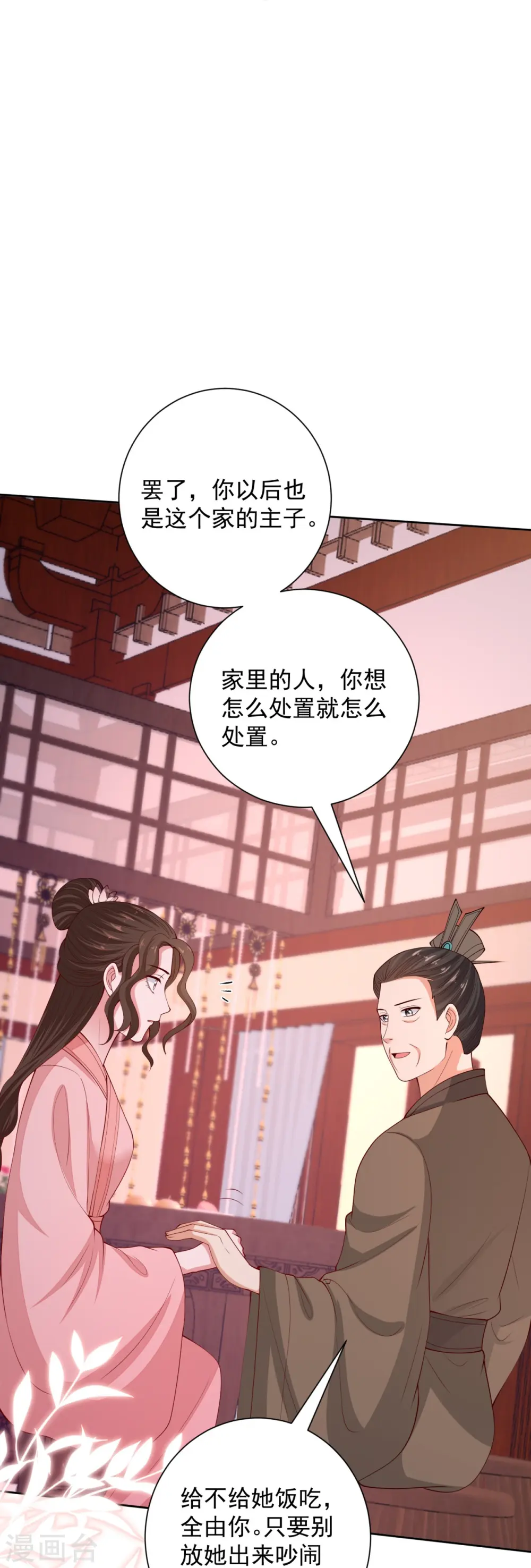 第342话 神医府 第10页