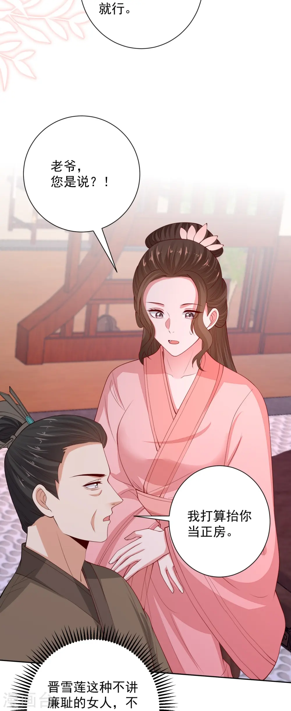 第342话 神医府 第11页