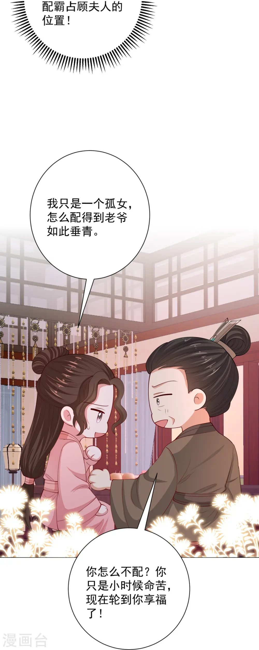 第342话 神医府 第12页