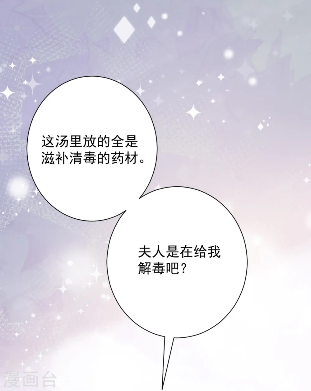 第342话 神医府 第21页