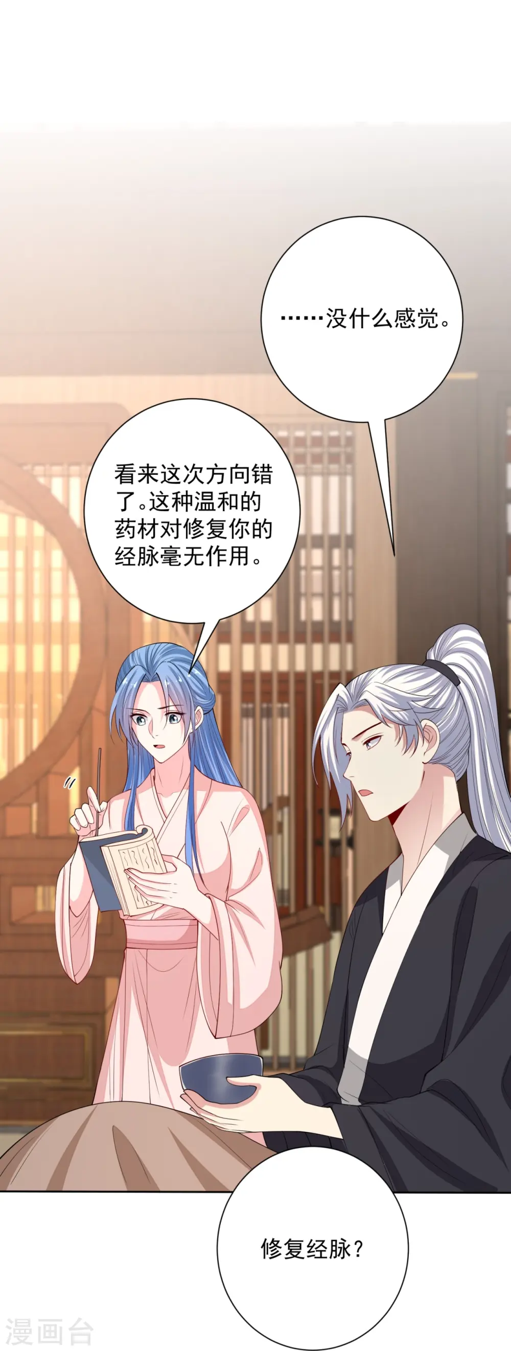第342话 神医府 第25页