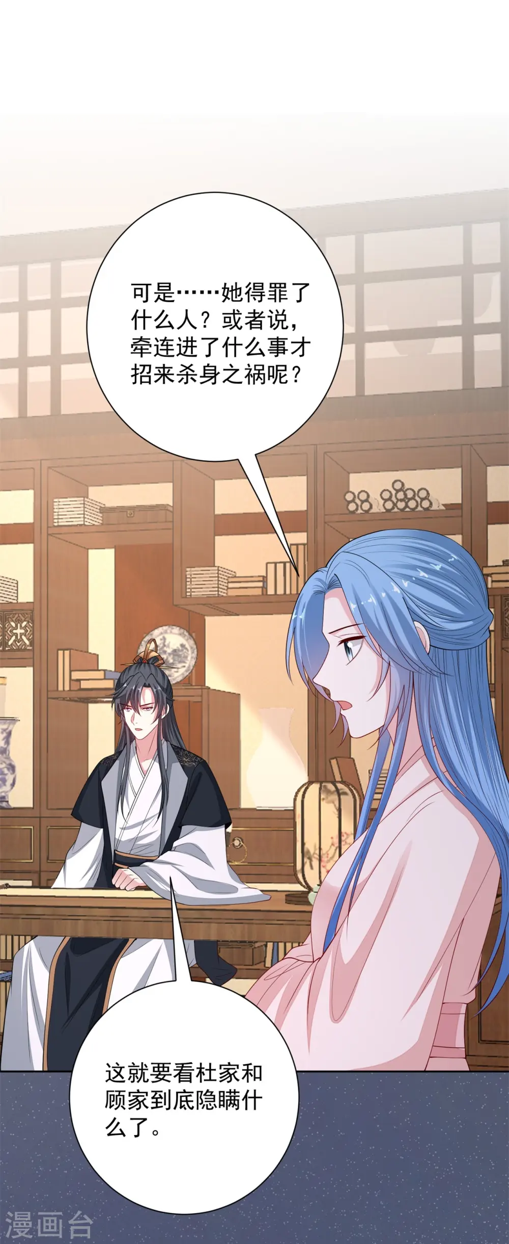 第342话 神医府 第35页
