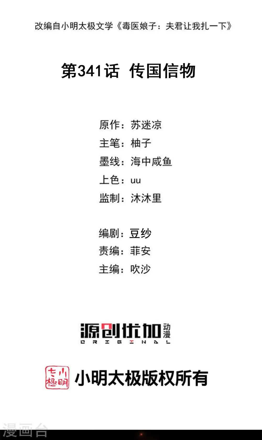 第341话 传国信物 第2页