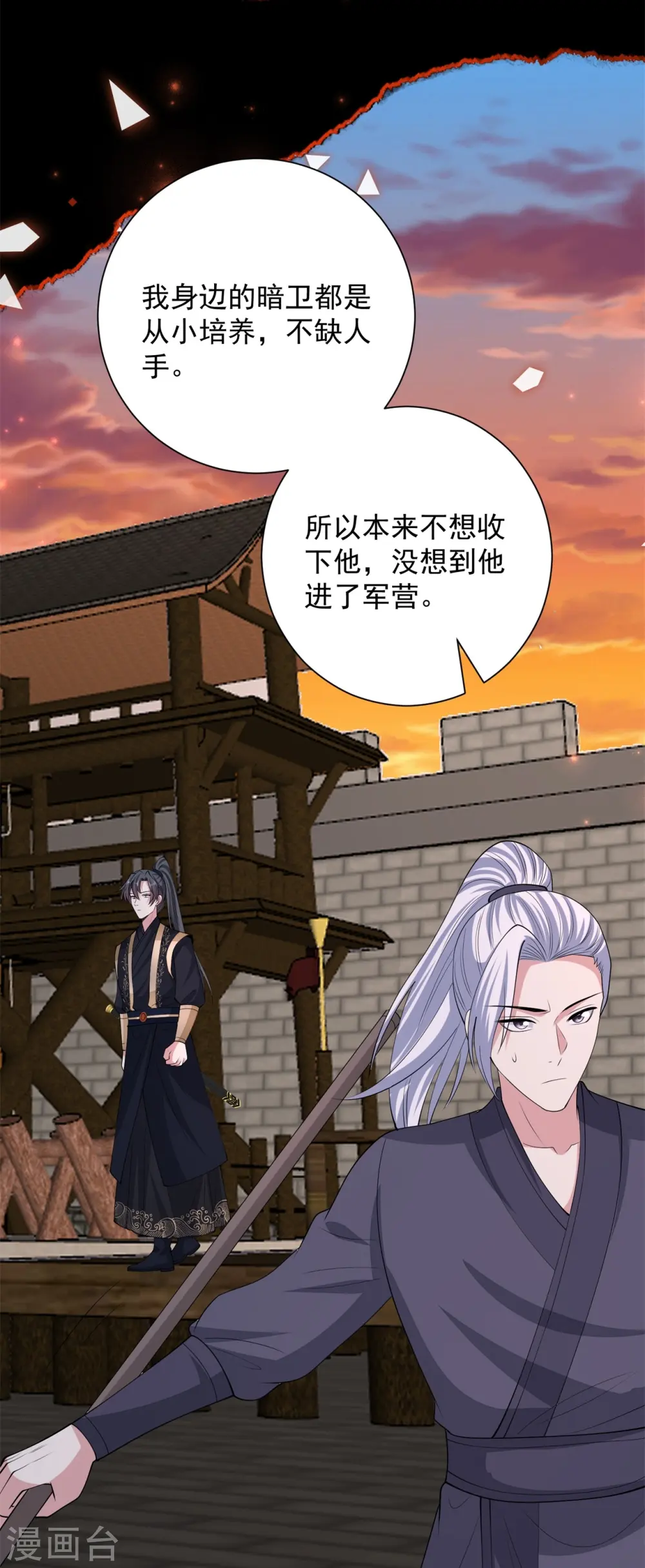 第341话 传国信物 第6页
