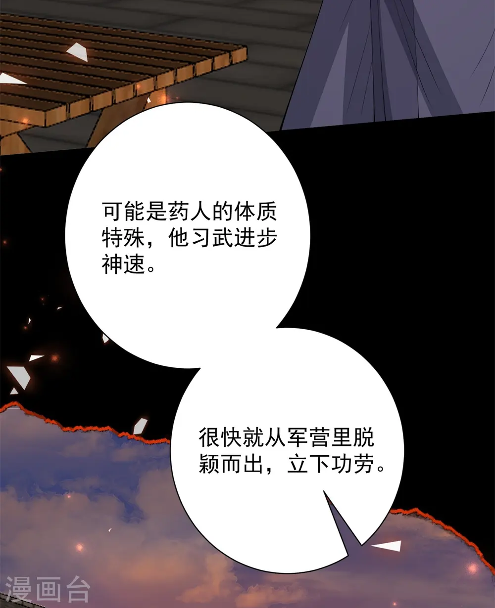 第341话 传国信物 第7页
