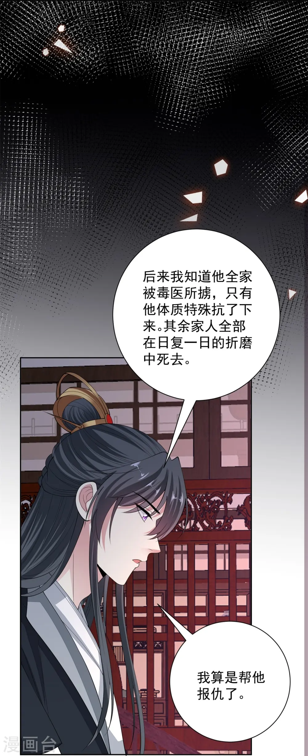 第341话 传国信物 第9页