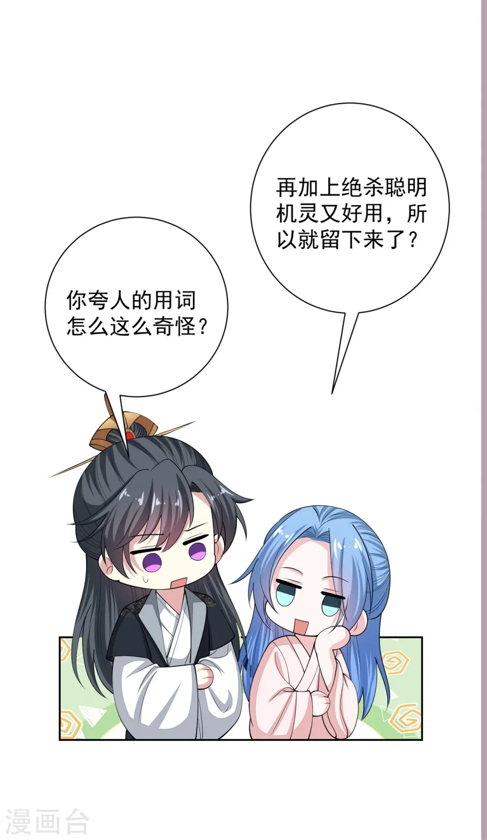 第341话 传国信物 第10页
