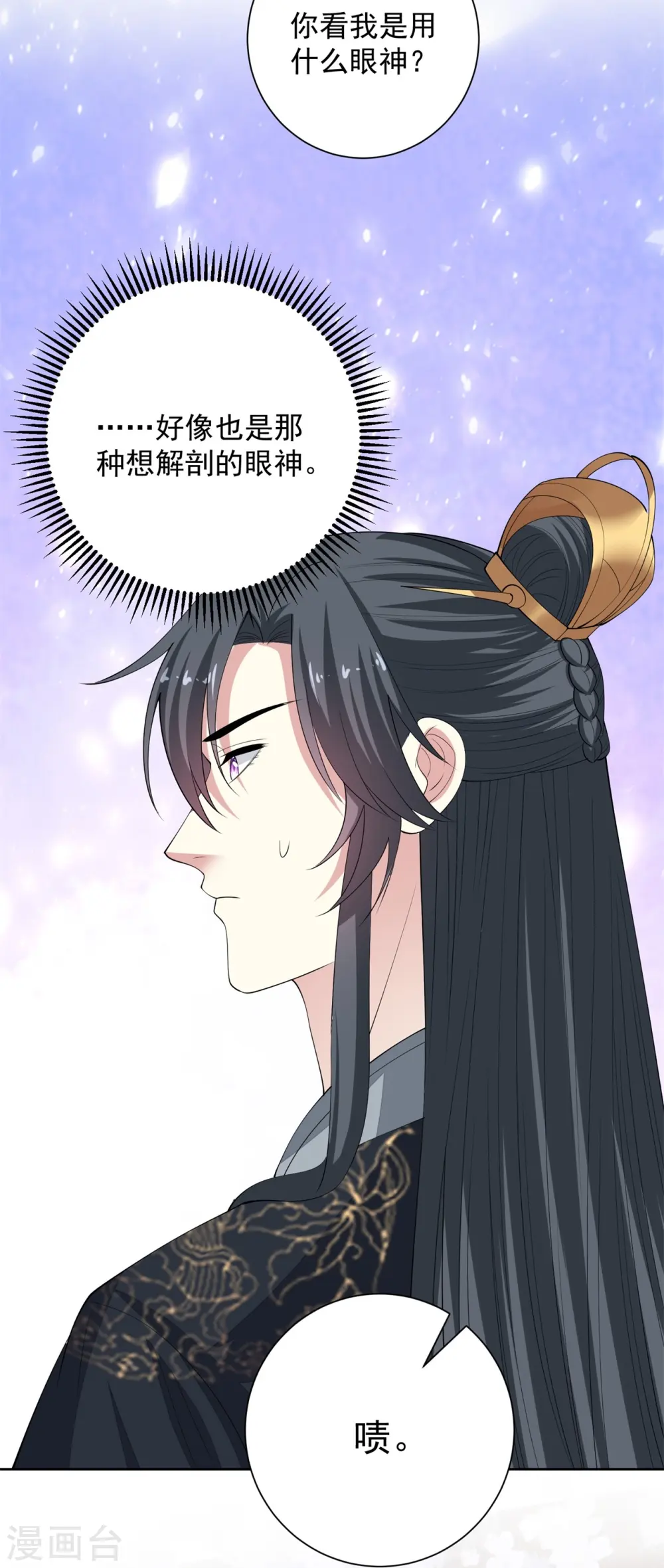 第341话 传国信物 第26页