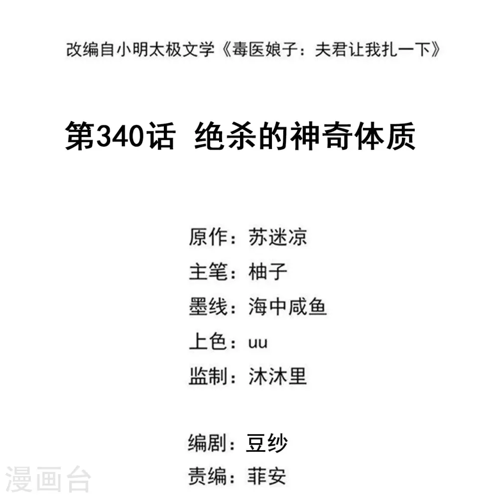 第340话 绝杀的神奇体质 第2页