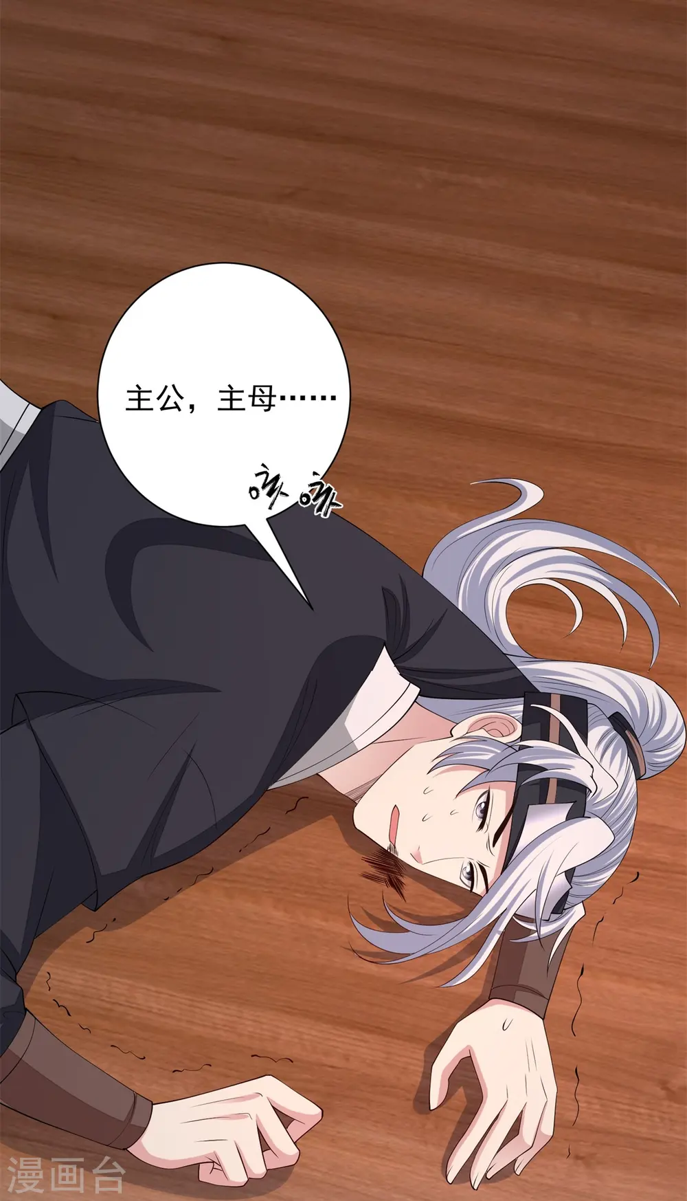 第340话 绝杀的神奇体质 第24页