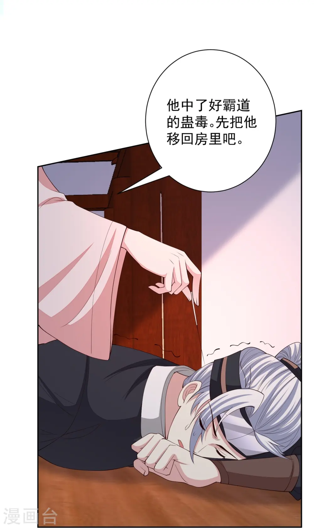 第340话 绝杀的神奇体质 第26页