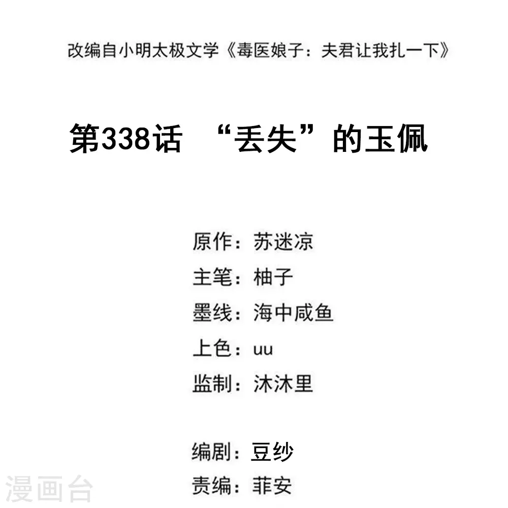 第338话 丢失的“玉佩” 第2页