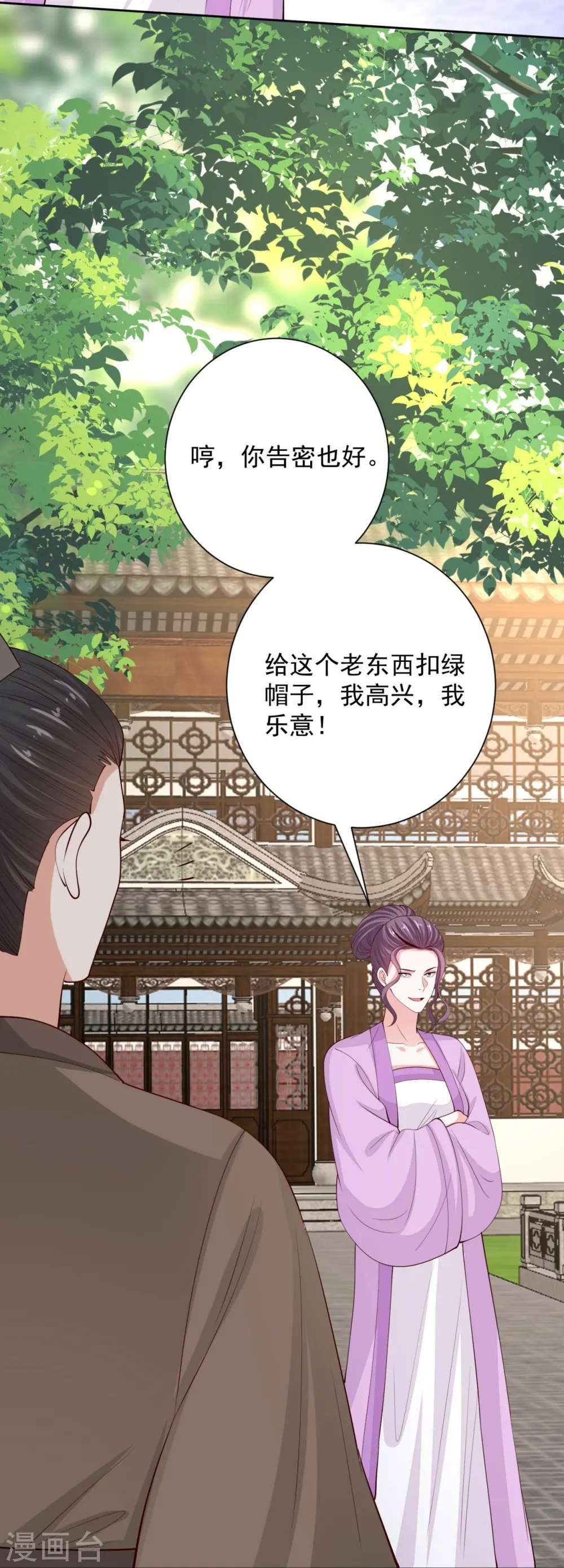 第338话 丢失的“玉佩” 第5页
