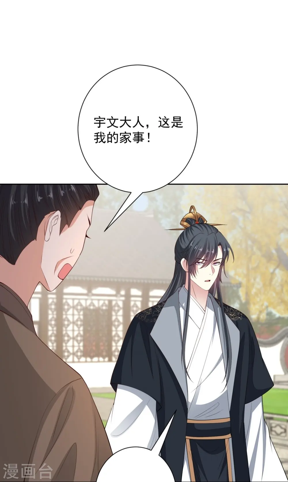 第338话 丢失的“玉佩” 第13页