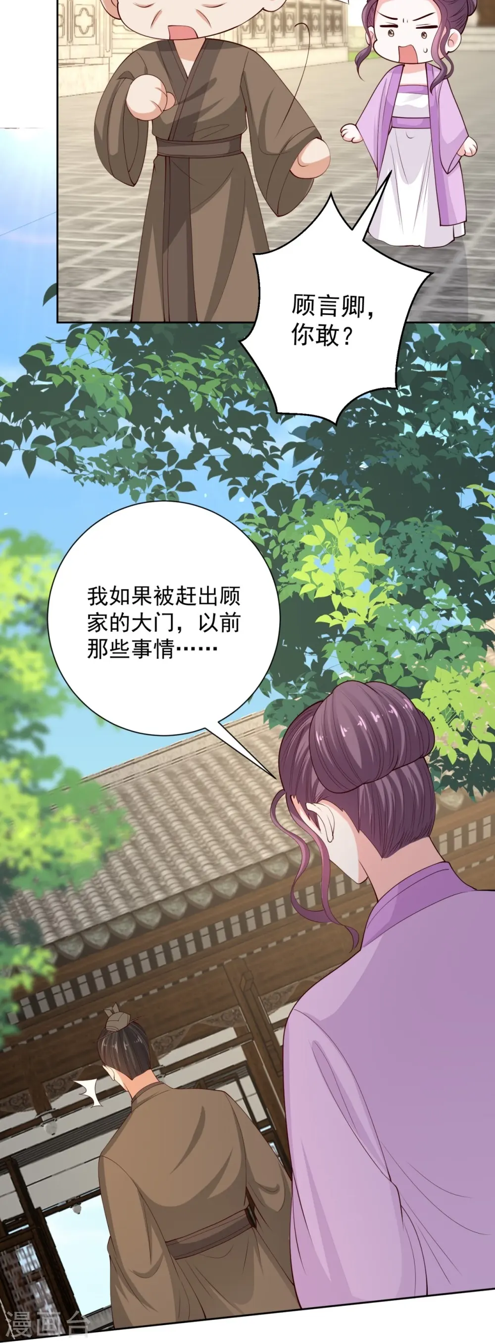 第338话 丢失的“玉佩” 第16页