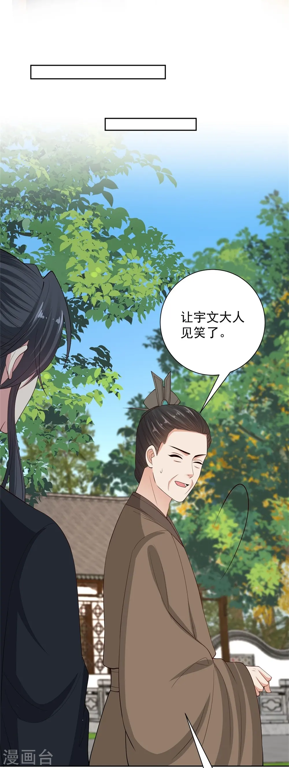 第338话 丢失的“玉佩” 第19页