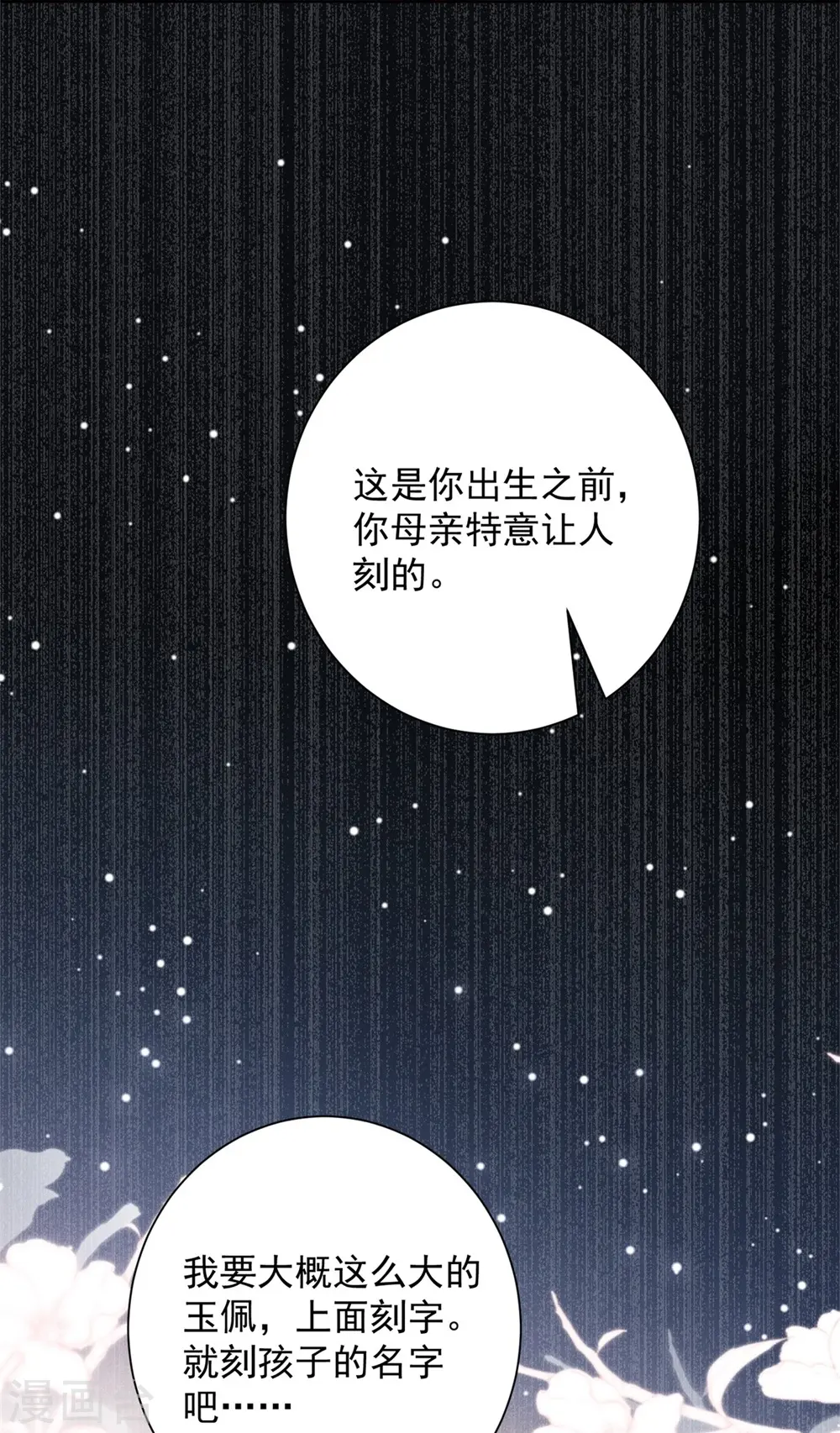 第338话 丢失的“玉佩” 第23页