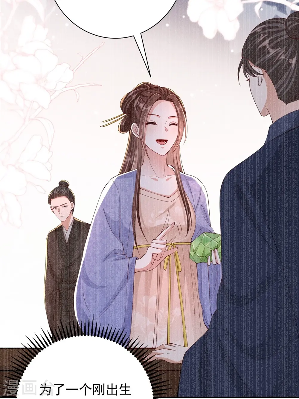 第338话 丢失的“玉佩” 第24页