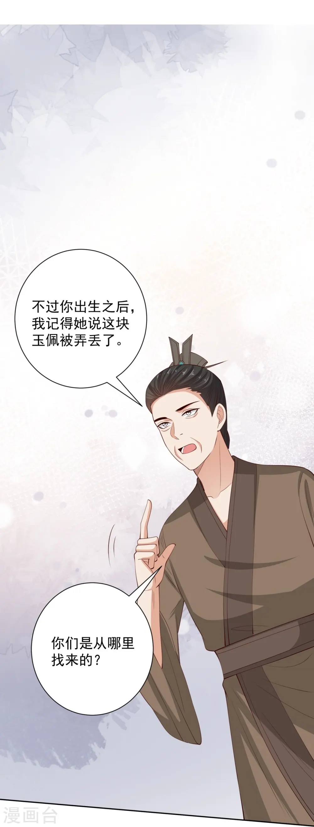 第338话 丢失的“玉佩” 第26页