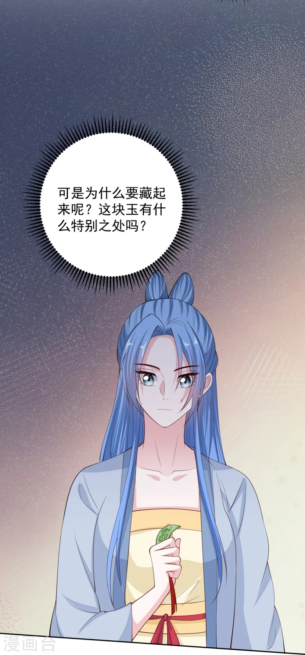 第338话 丢失的“玉佩” 第28页