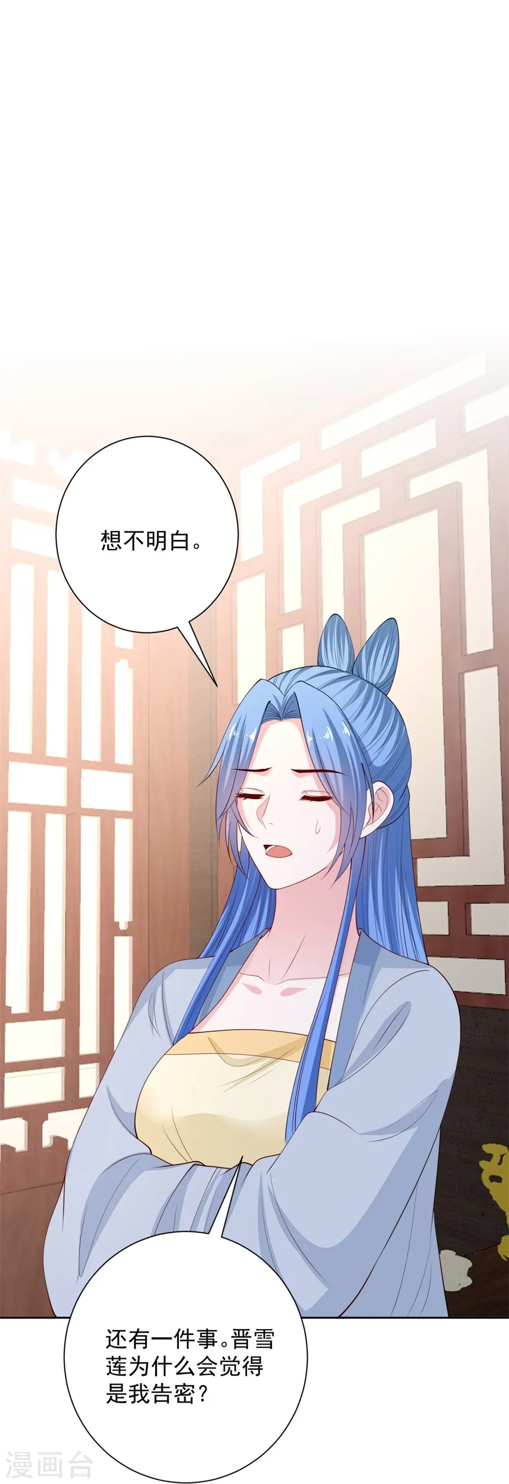 第338话 丢失的“玉佩” 第32页