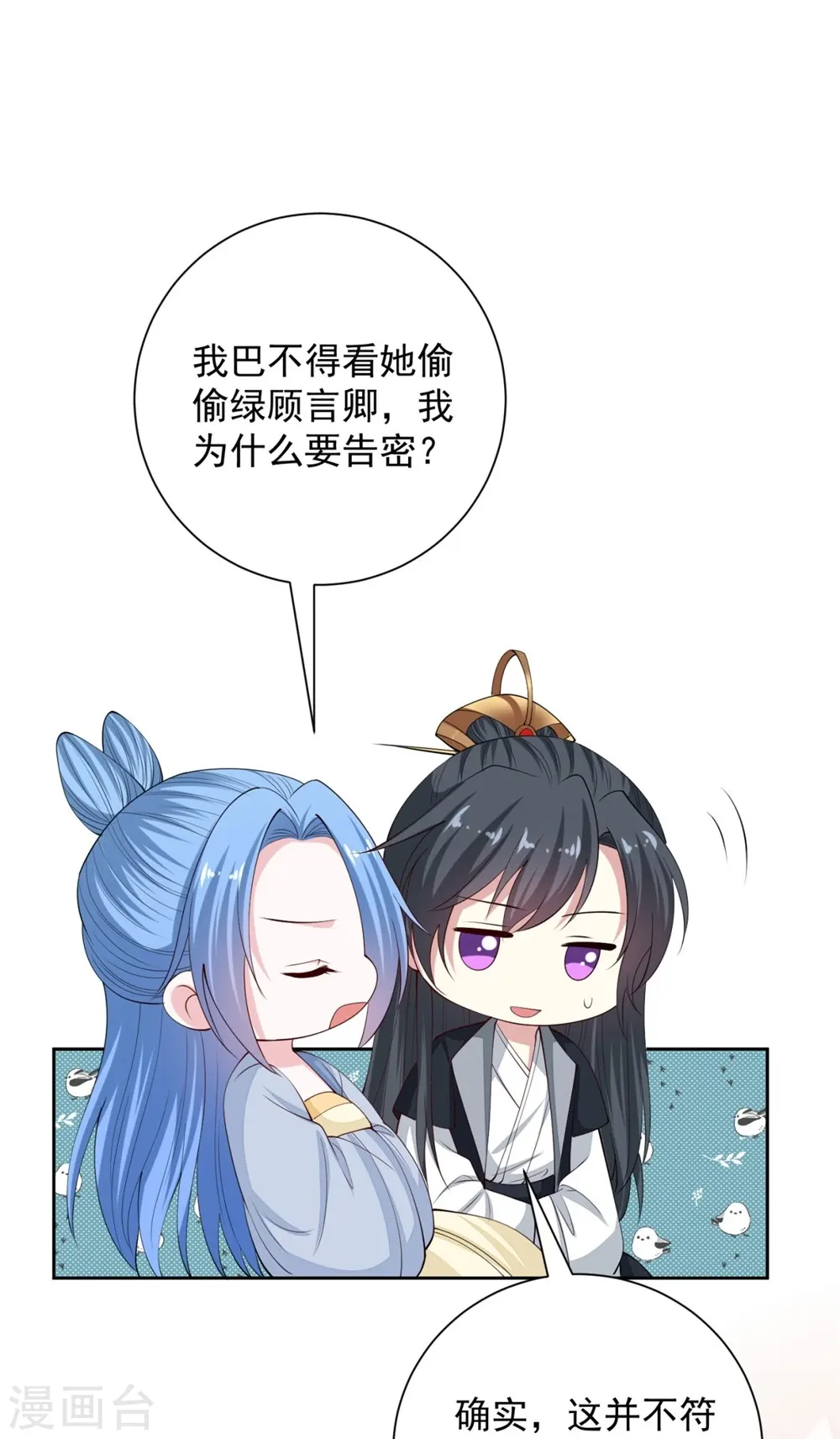 第338话 丢失的“玉佩” 第33页