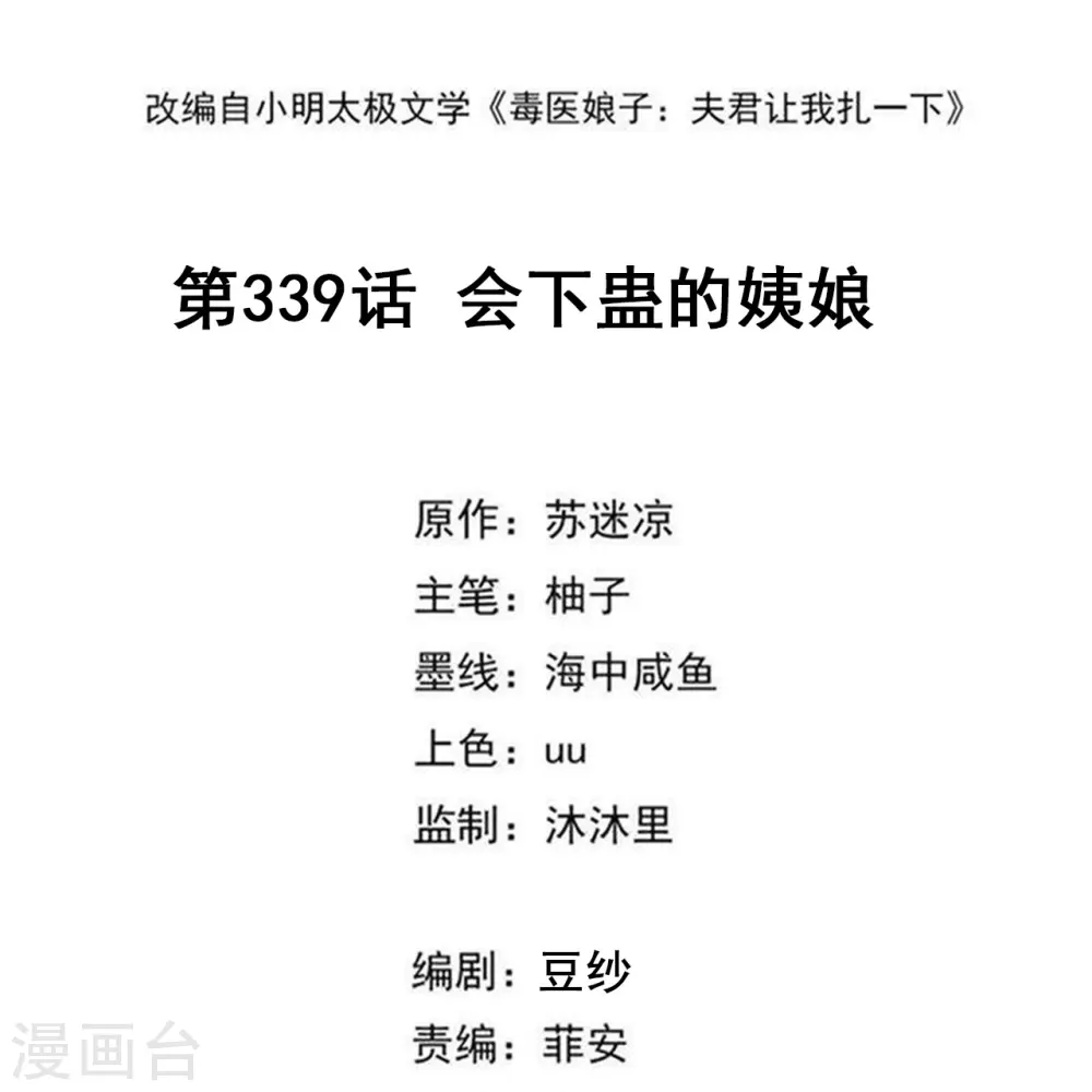 第339话 会下蛊的姨娘 第2页