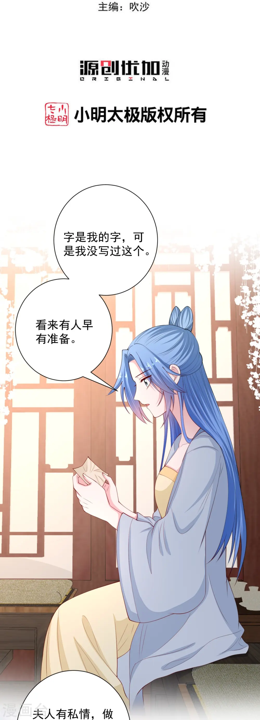 第339话 会下蛊的姨娘 第3页
