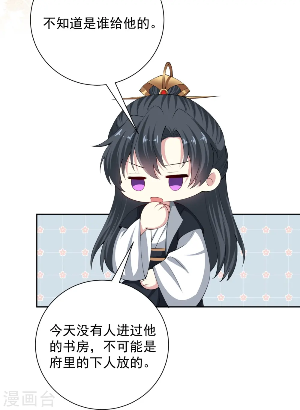 第339话 会下蛊的姨娘 第6页