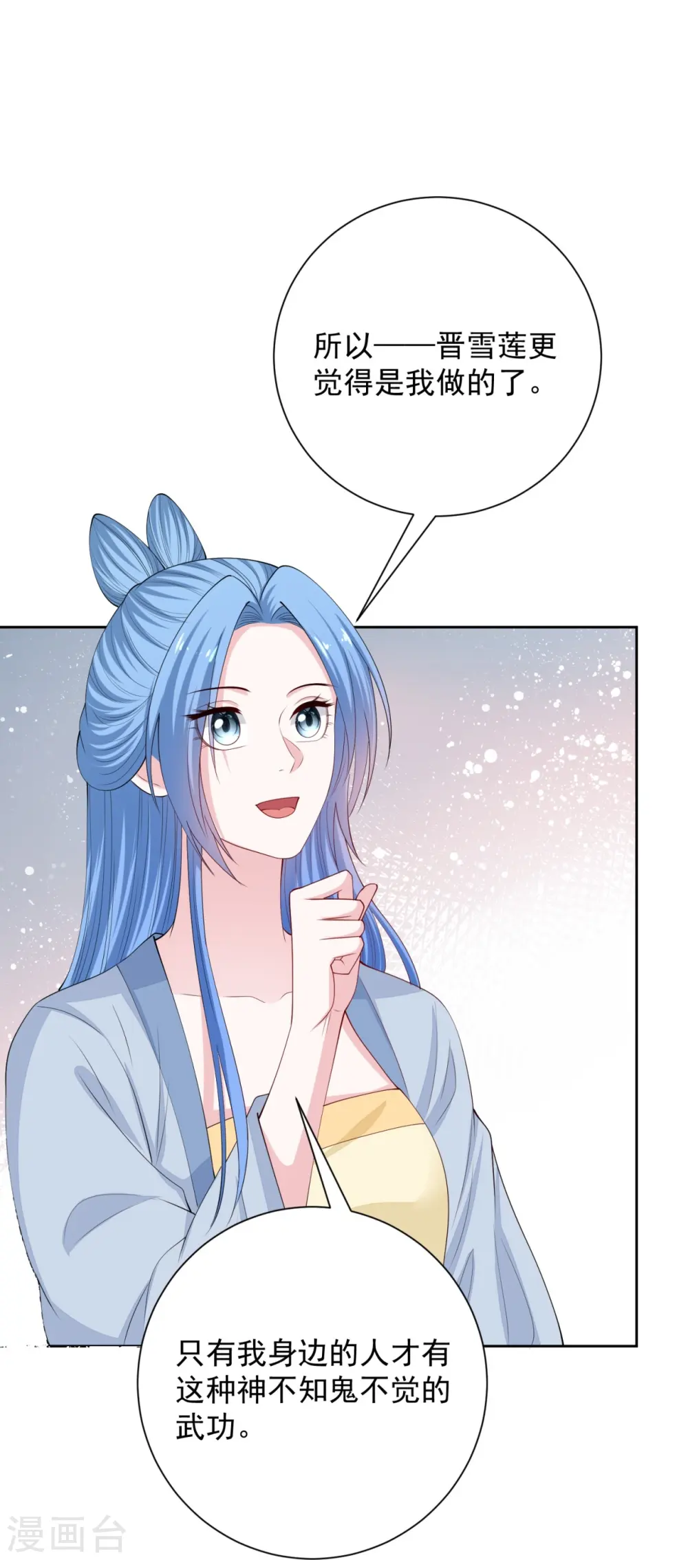 第339话 会下蛊的姨娘 第7页