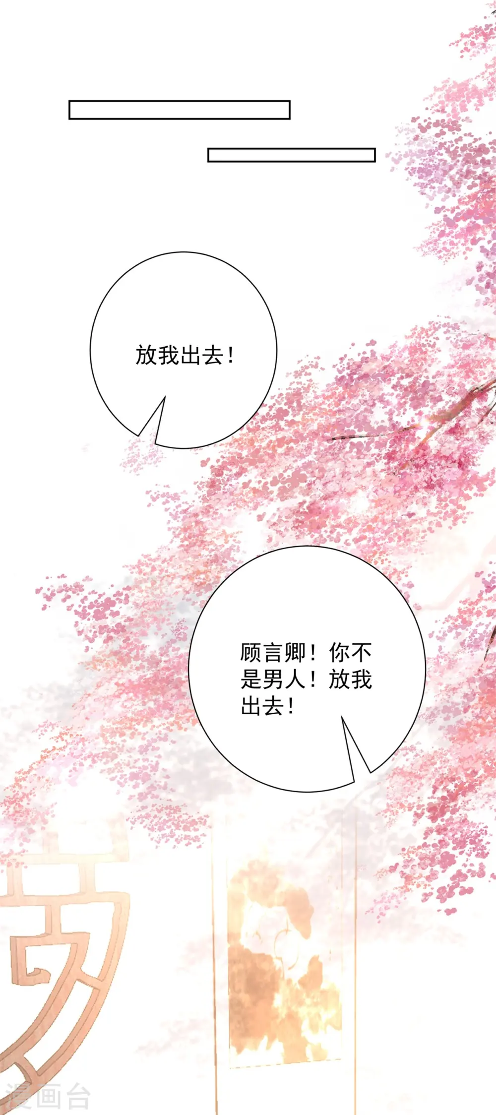 第339话 会下蛊的姨娘 第12页