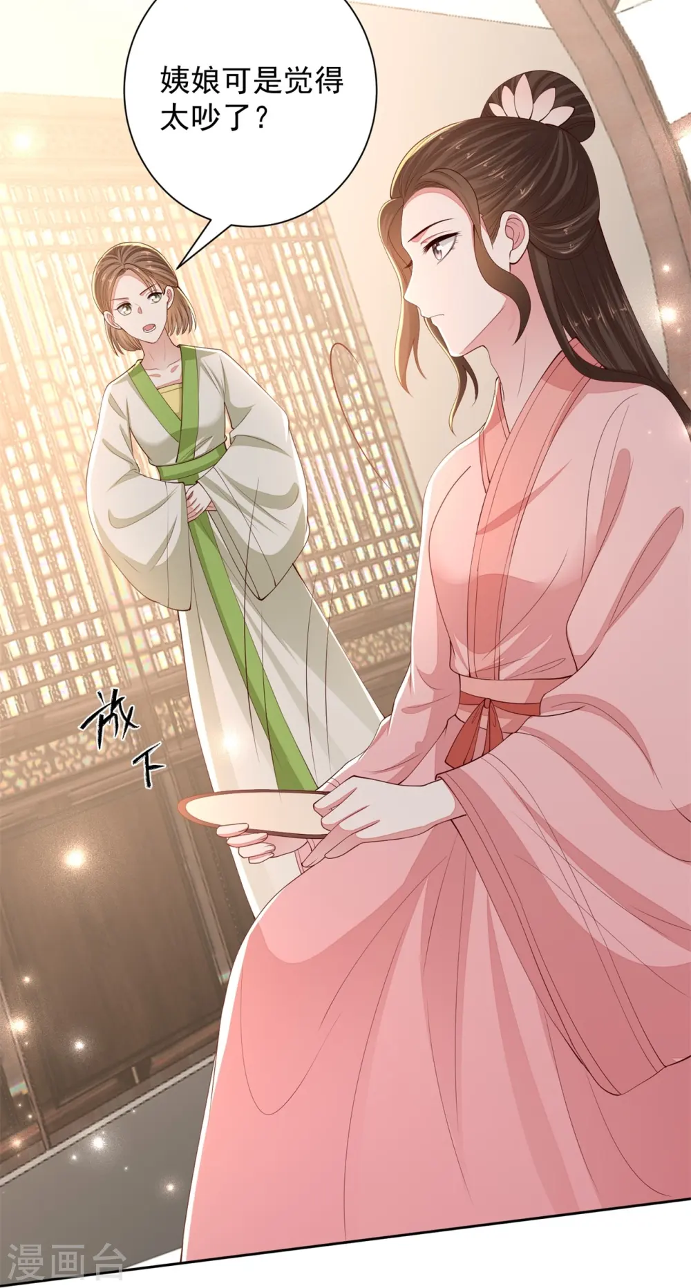 第339话 会下蛊的姨娘 第14页