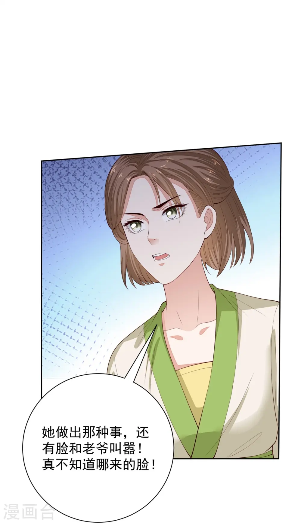 第339话 会下蛊的姨娘 第15页