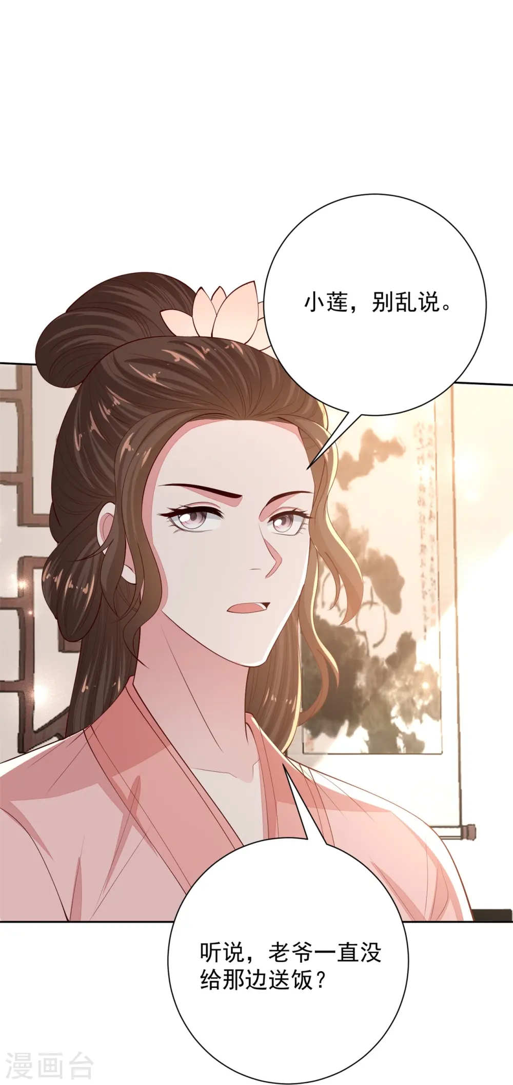 第339话 会下蛊的姨娘 第16页