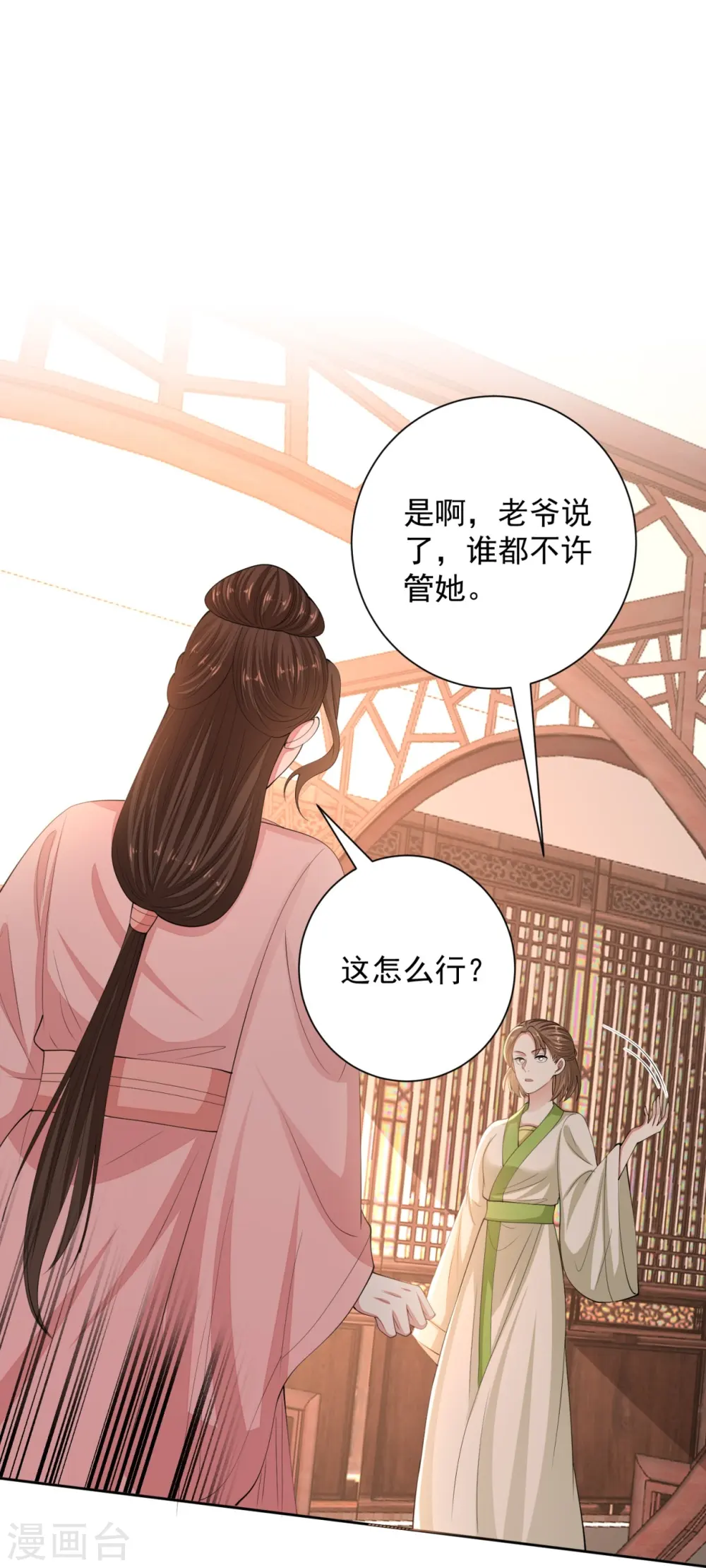 第339话 会下蛊的姨娘 第17页