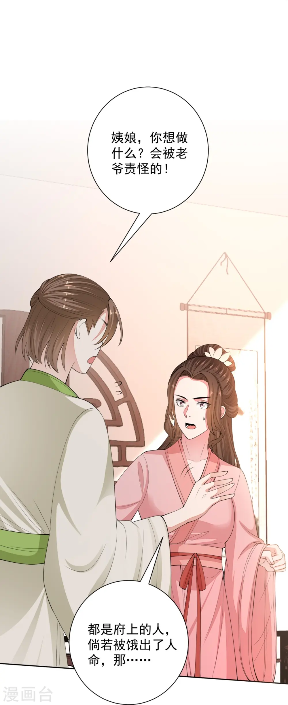 第339话 会下蛊的姨娘 第18页