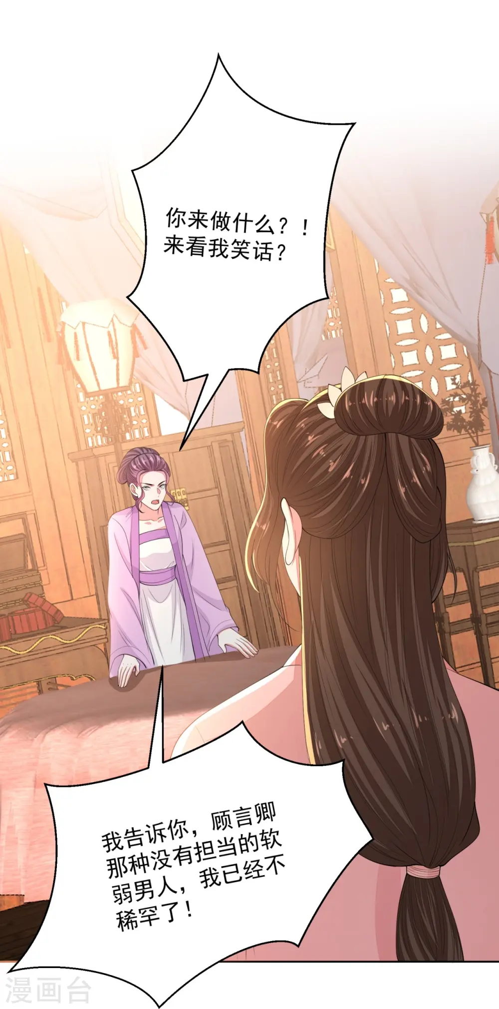 第339话 会下蛊的姨娘 第22页